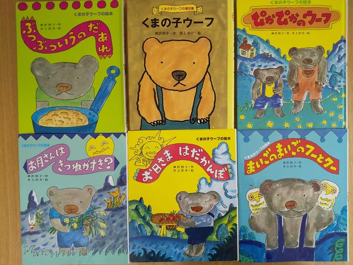 くまの子ウーフの絵本 Toys' Campus